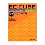 EClCUBE официальный путеводитель | золотой . доверие 
