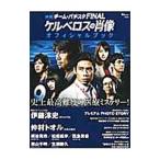  фильм команда * палочки старт FINALkerube Roth. . изображение официальный книжка 