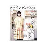 ソーイングpochee  vol．17（2014spring）／日本ヴォーグ社