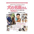  собака. название . san 100 человек данные книжка | Shogakukan Inc. 