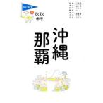  Okinawa * Naha | реальный индустрия . день главный офис 