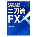 二刀流FX／陳満咲杜