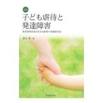  ребенок abuse . развитие препятствие | Watanabe .(1957~)