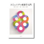 komyuniti политика . введение | склон рисовое поле . один 