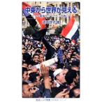  Ближний Восток из мир . видно | sake ...