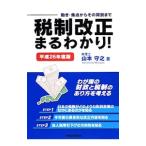  налоговая система модифицировано правильный .....! эпоха Heisei 26 года выпуск | Yamamoto ..