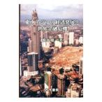  Юго-Восточная Азия. экономика departure выставка . мир финансовый . машина | Хасимото самец один (1963~)