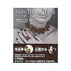 SEED BEADS BIBLE| вода .. прекрасный .