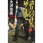  язык ....., достигать до ( склон рисовое поле .. серии 3)| Oosawa Arimasa 