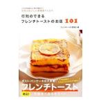 行列のできるフレンチトーストのお店１０１／サンゼロミニッツ