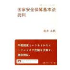  государство безопасность гарантия основы закон . штамп | синий . не .