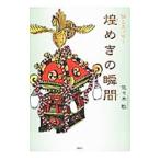  Kirameki ... момент ( время )| Sasaki .