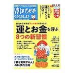 Yahoo! Yahoo!ショッピング(ヤフー ショッピング)ゆほびかGOLD vol．22／マキノ出版