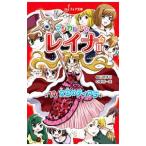  женщина .. Tiara ( magical девушка Ray naII серии 10)| Ishizaki ..