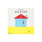 菊池亜希子のおじゃまします／菊池亜希子