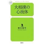 Yahoo! Yahoo!ショッピング(ヤフー ショッピング)大相撲の心技体／橋本強司