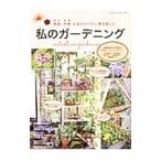  мой садоводство 