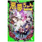 悪夢ちゃん−Ｔｈｅ 夢ｏｖｉｅ−／大森寿美男