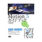 Motion 5 путеводитель | камень склон .