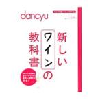 Yahoo! Yahoo!ショッピング(ヤフー ショッピング)新しいワインの教科書