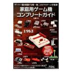 Yahoo! Yahoo!ショッピング(ヤフー ショッピング)家庭用ゲーム機コンプリートガイド／山崎功（1976〜）