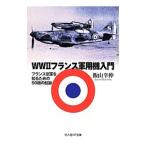 WWII Франция военный самолет введение |. гора ..