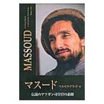 マスード／GradMarcela