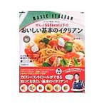 Yahoo! Yahoo!ショッピング(ヤフー ショッピング)ぜんぶ555kcal以下のおいしい基本のイタリアン／小崎陽一