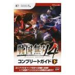 戦国無双4コンプリートガイド 下／ω‐Force