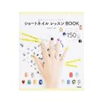 Short ногти урок BOOK| основа . Кадзуко 