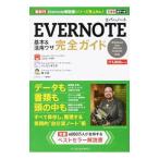 EVERNOTE基本＆活用ワザ完全ガイド／小暮正人