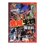  опасно живое существо супер различные предметы | реальный ...