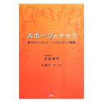 スポーツのチカラ／遠藤利明