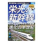  праздник 50 год!!. свет. [ Shinkansen ]