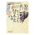 30. битва . из .. история Японии сверху | маленький мир рисовое поле . мужчина 