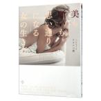  прекрасный . просьба . мысль в соответствии стать женщина (..). сырой . person | Watanabe .