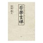 . приятный ..| река . подлинный человек 