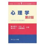 心理学／梅本尭夫