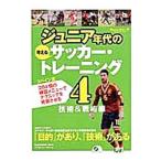  Junior годы. мысль . футбол * тренировка 4