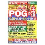 Yahoo! Yahoo!ショッピング(ヤフー ショッピング)丹下日出夫と鈴木淑子POGの王道 2014〜2015年版／丹下日出夫