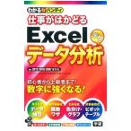 Yahoo! Yahoo!ショッピング(ヤフー ショッピング)わかるハンディ仕事がはかどるExcelデータ分析テク／ジャムハウス