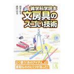 文房具のスゴい技術／涌井良幸