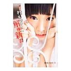 Yahoo! Yahoo!ショッピング(ヤフー ショッピング)椎名ぴかりん解体新書／椎名ひかり