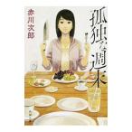 ... неделя конец | Akagawa Jiro 