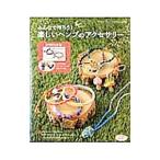 Yahoo! Yahoo!ショッピング(ヤフー ショッピング)みんなで作ろう！楽しいヘンプのアクセサリー／ブティック社