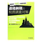  объединенный . налог. налог . исследование меры |... консультант по вопросам налогообложения юридическое лицо 
