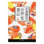  мир . книжный магазин | Ёнэдзава . доверие 