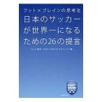  японский футбол . мир один стать поэтому. 26. ..| телевизор Tokyo 