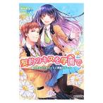 Yahoo! Yahoo!ショッピング(ヤフー ショッピング)契約のキスを学園で／倉本あかり