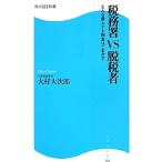  налог ..VS. налог человек | большой . большой следующий .